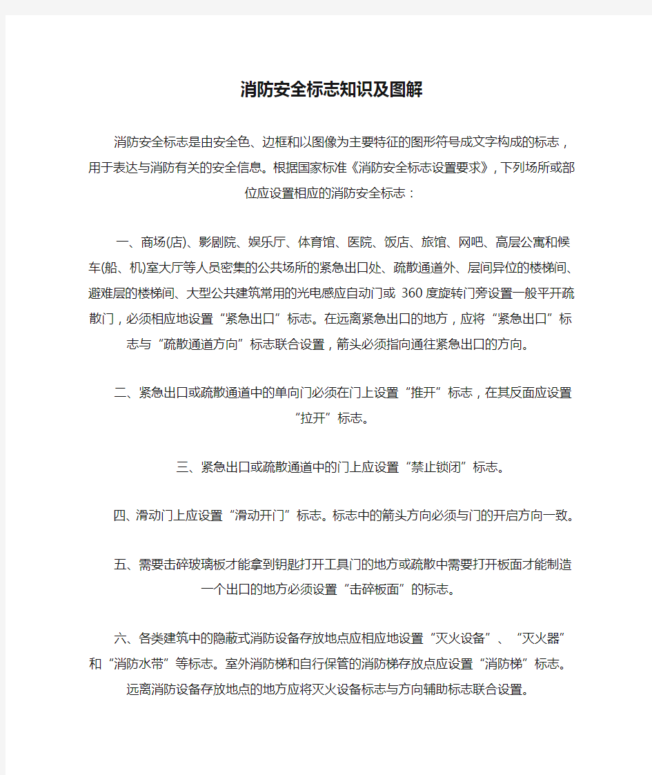 消防安全标志知识及图解