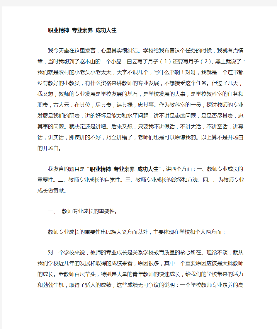 教师专业化成长讲座