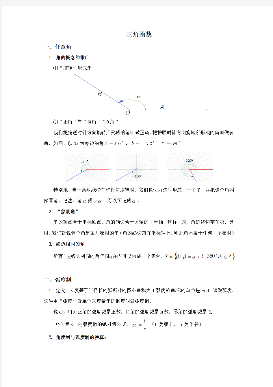 中职数学-三角函数教案