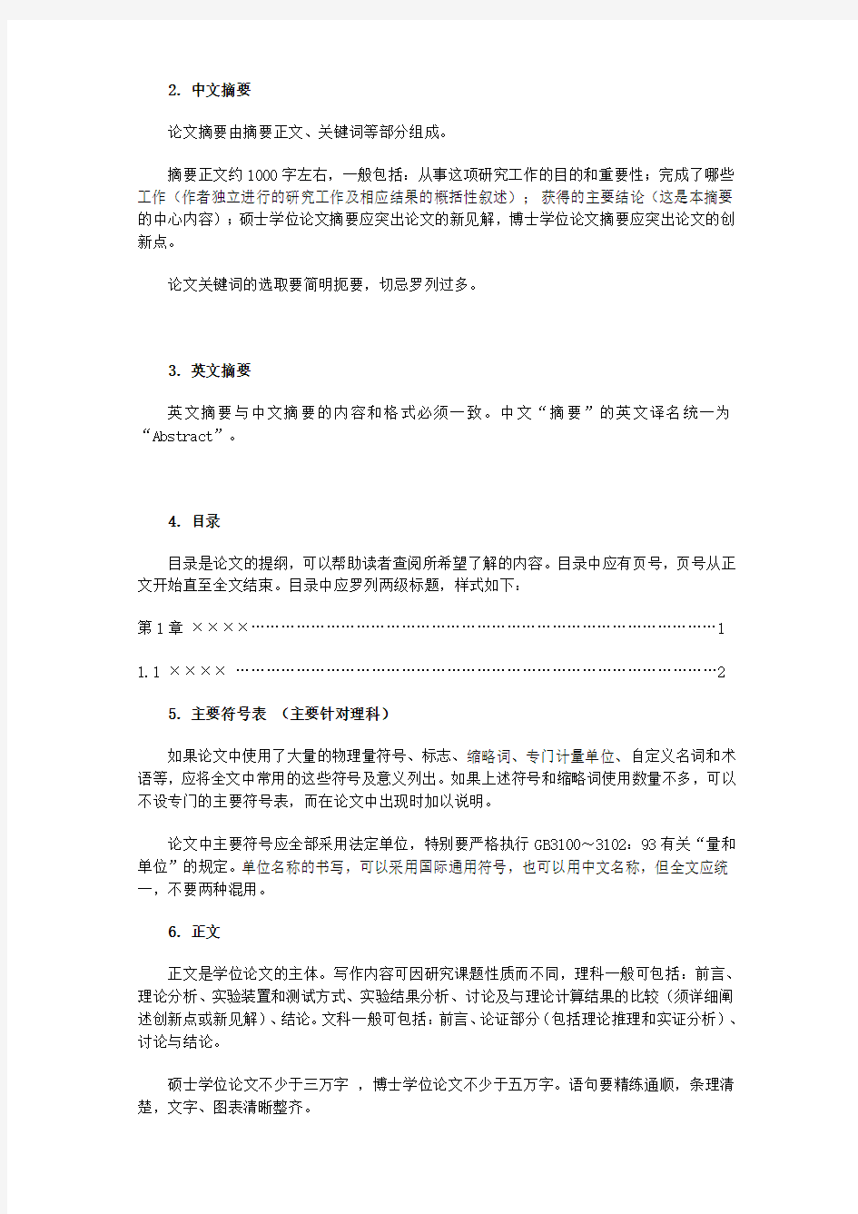 最新上海师范大学研究生学位论文规范