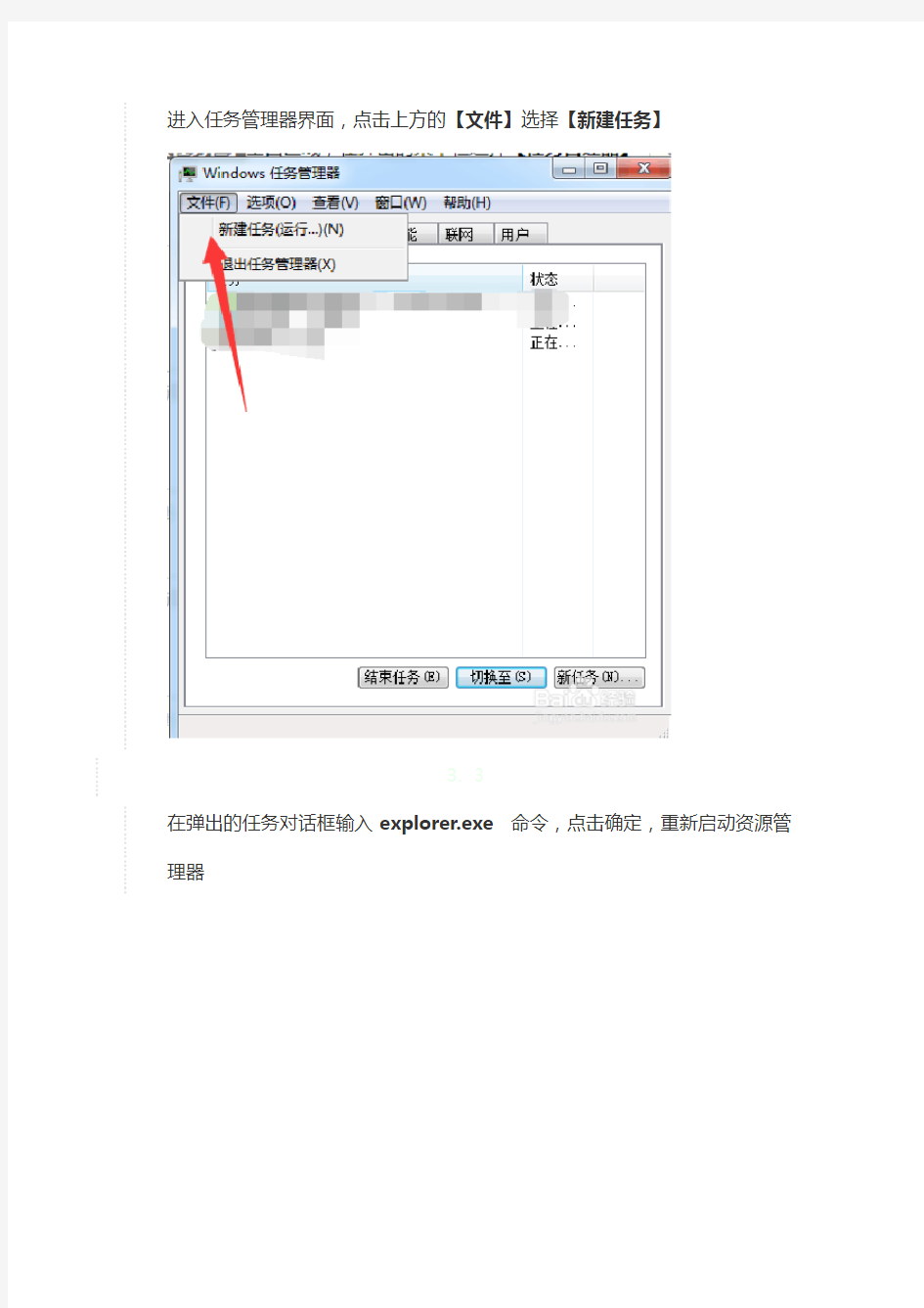 win7频繁提示资源管理器已停止工作解决办法