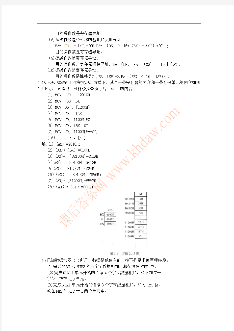 第二章微处理器和指令系统习题选解