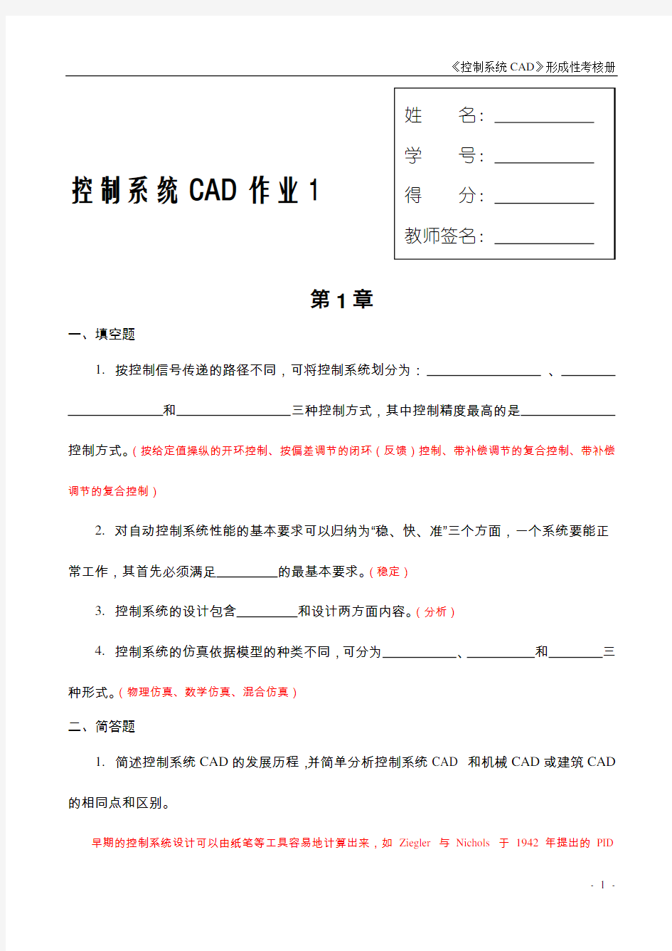 控制系统CAD课程形考作业一参考答案