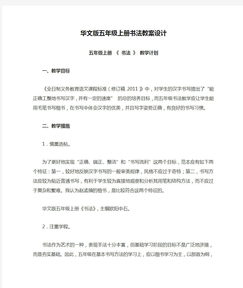 华文版五年级上册书法教案设计