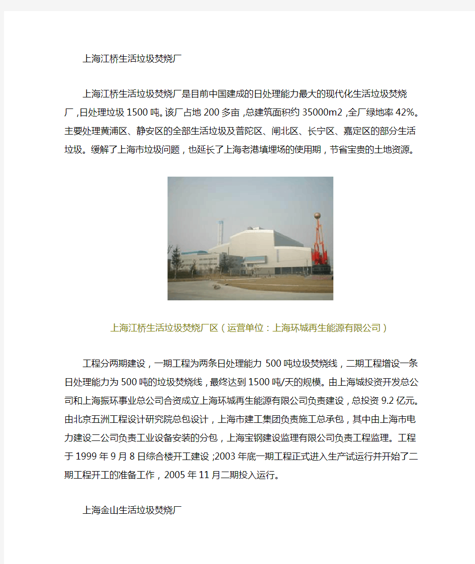上海地区垃圾发电厂分布