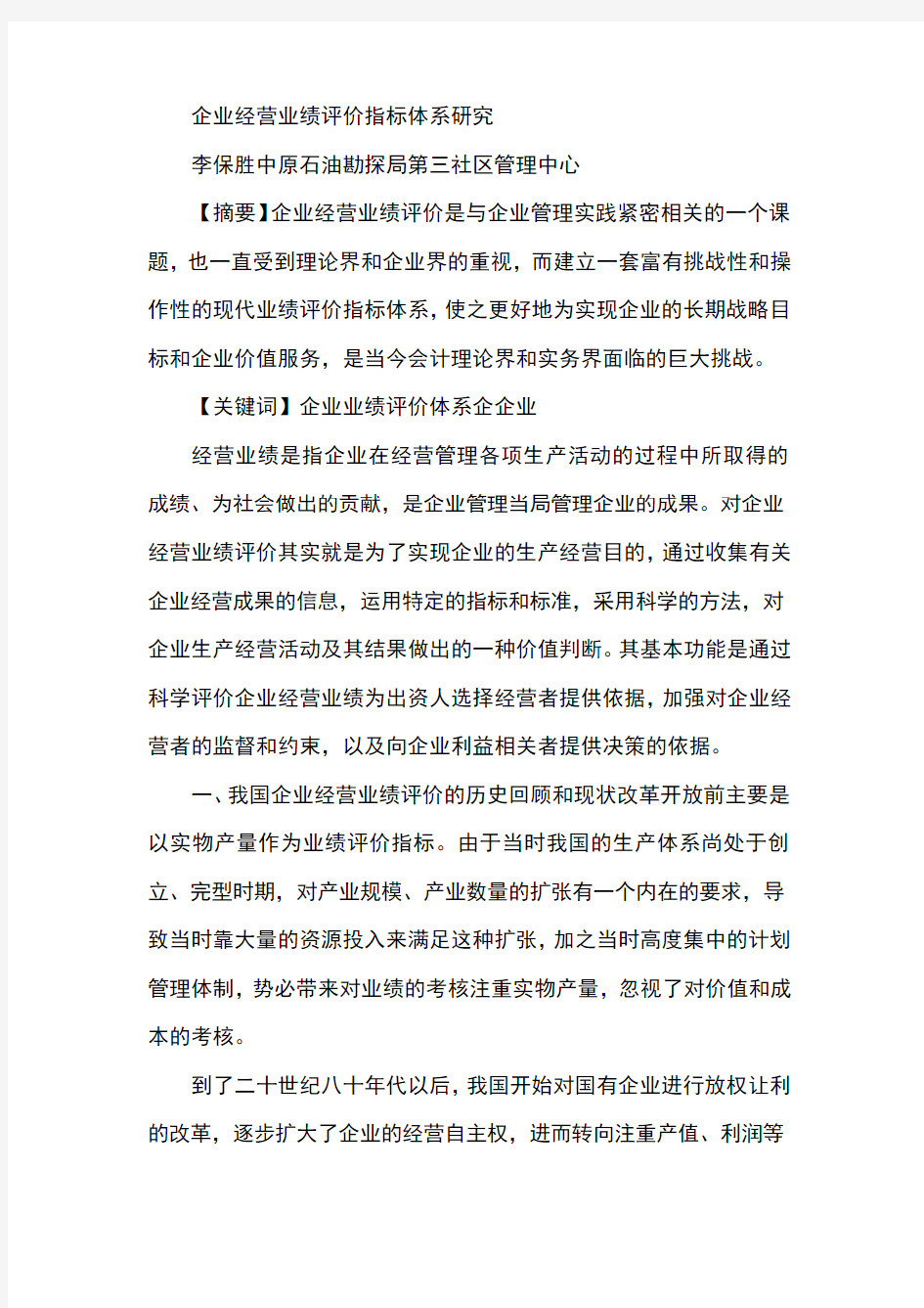 企业经营业绩评价指标体系研究