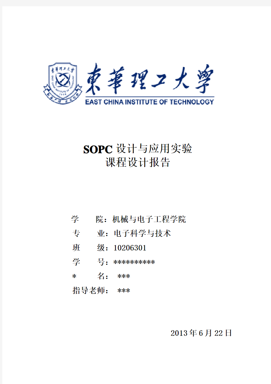 SOPC课程设计——模拟十字路口交通灯