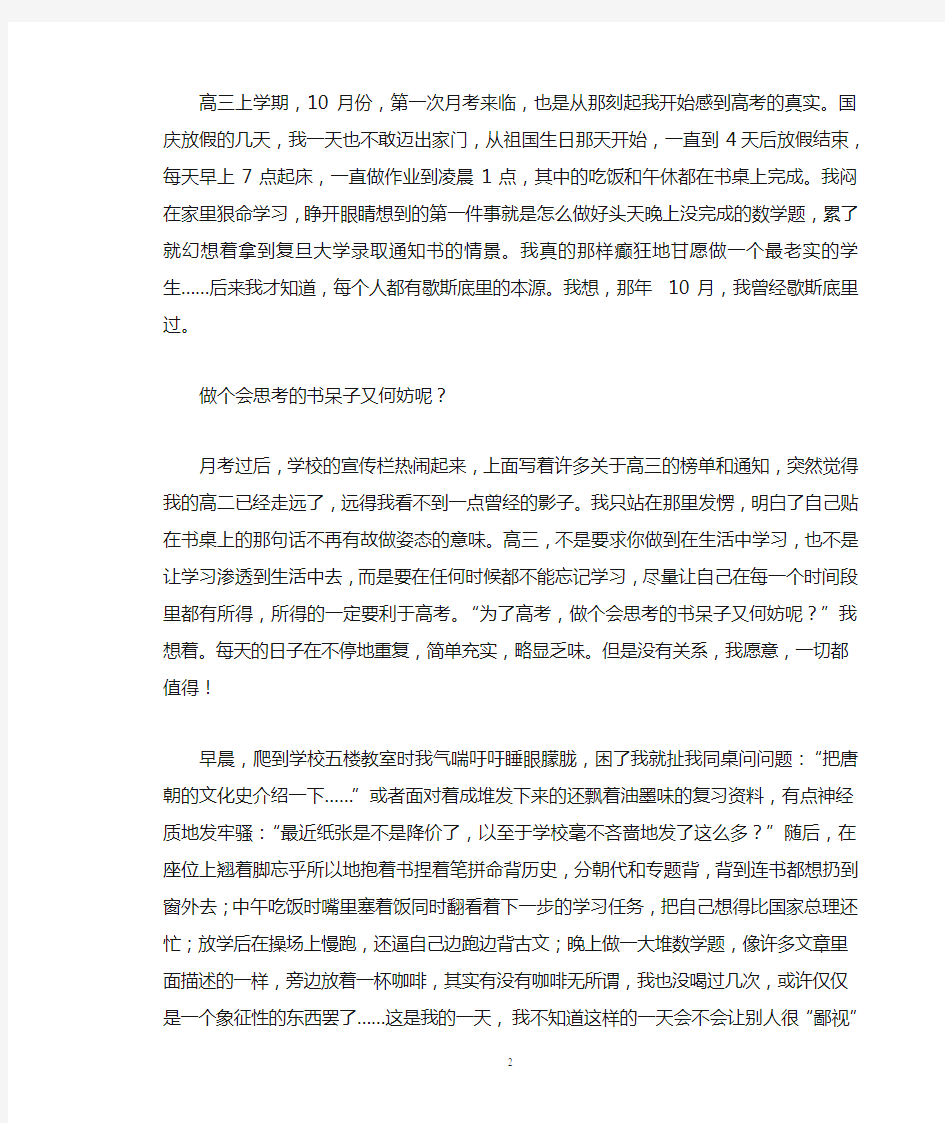 高考励志6篇故事(花开不败,你凭什么上北大,奇迹为了信念牺牲一切,我们都不是神的孩子等)