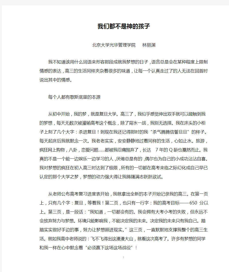 高考励志6篇故事(花开不败,你凭什么上北大,奇迹为了信念牺牲一切,我们都不是神的孩子等)