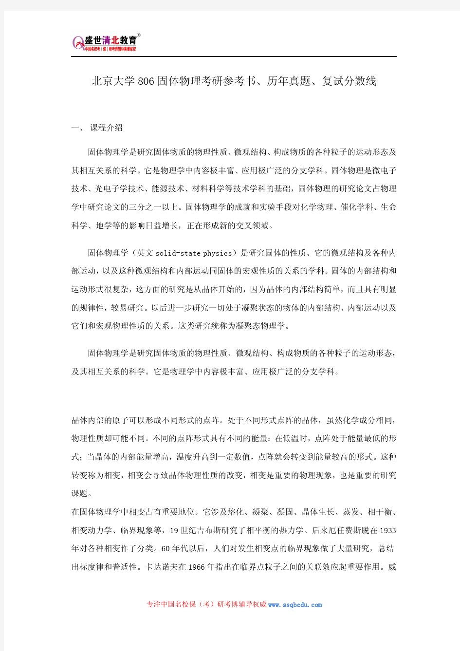 北京大学806固体物理考研参考书、历年真题、复试分数线