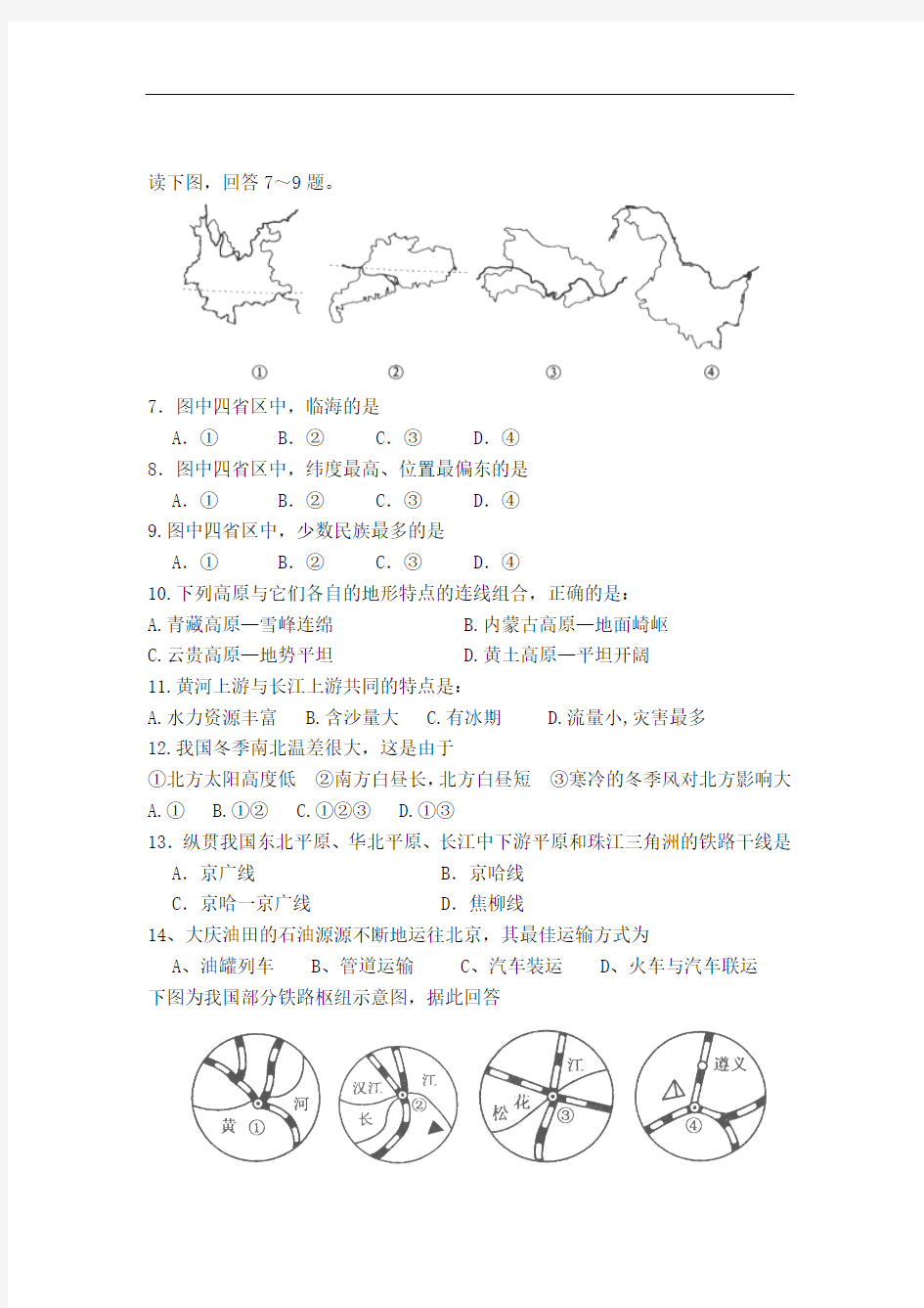 浙江省瑞安八校2014-2015学年高二下学期期中联考地理试卷 Word版含答案