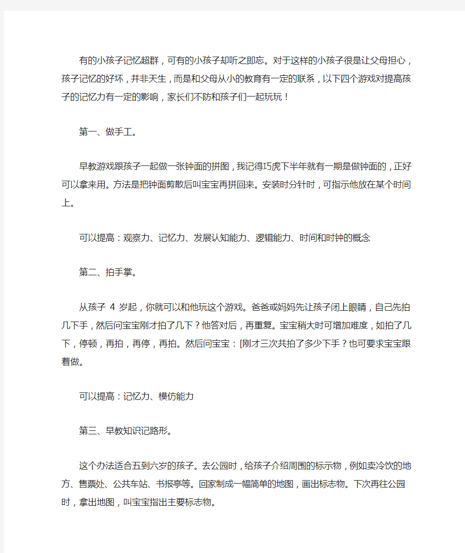 提高孩子的记忆力四种游戏