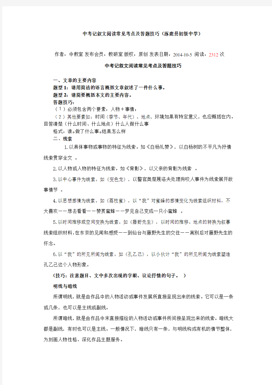 中考现代文阅读考点及答题技巧