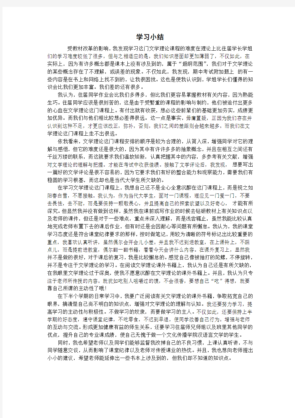 文学理论学习小结