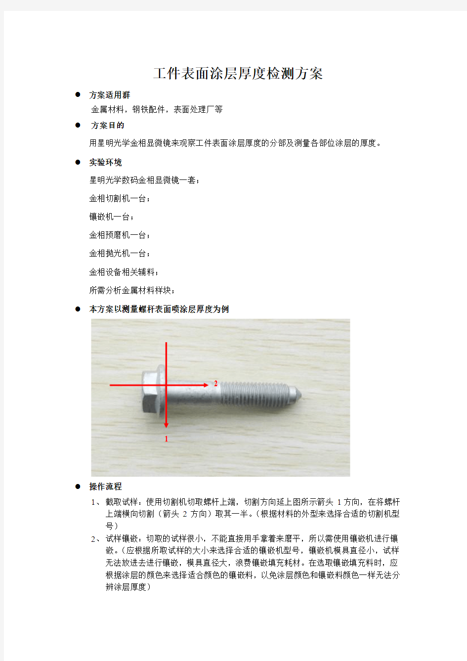 工件表面涂层厚度检测方案