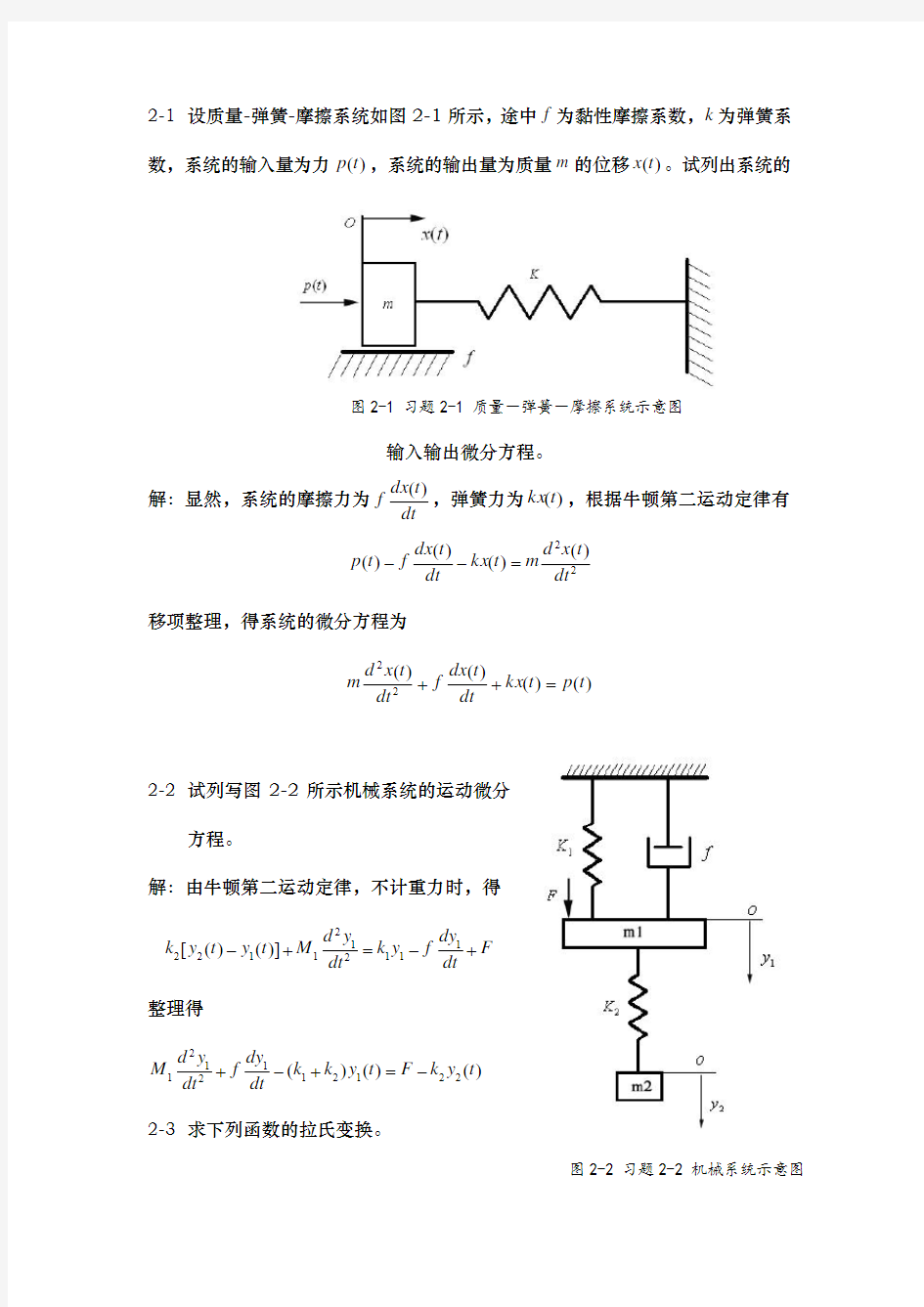 胡寿松版完整答案自动控制原理第五版课后习题答案