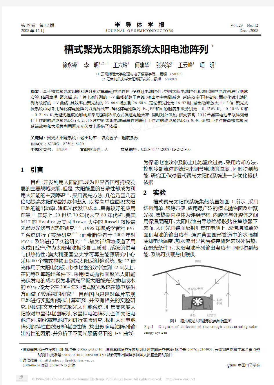 槽式聚光太阳能系统太阳电池阵列