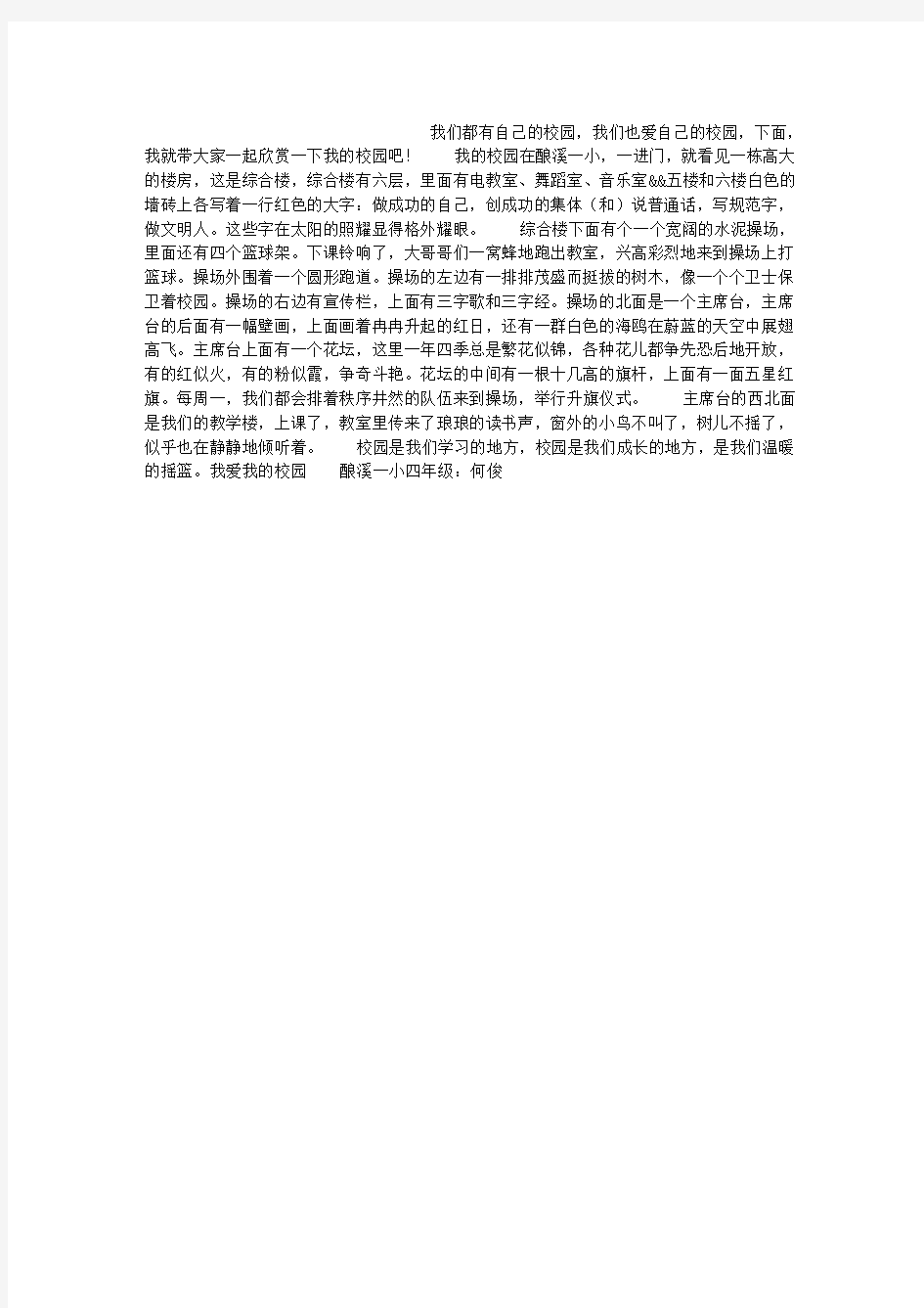 我的学校作文500字