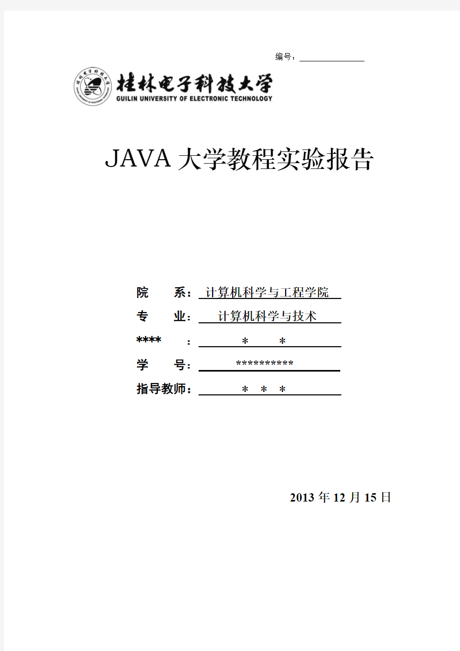 JAVA实验报告