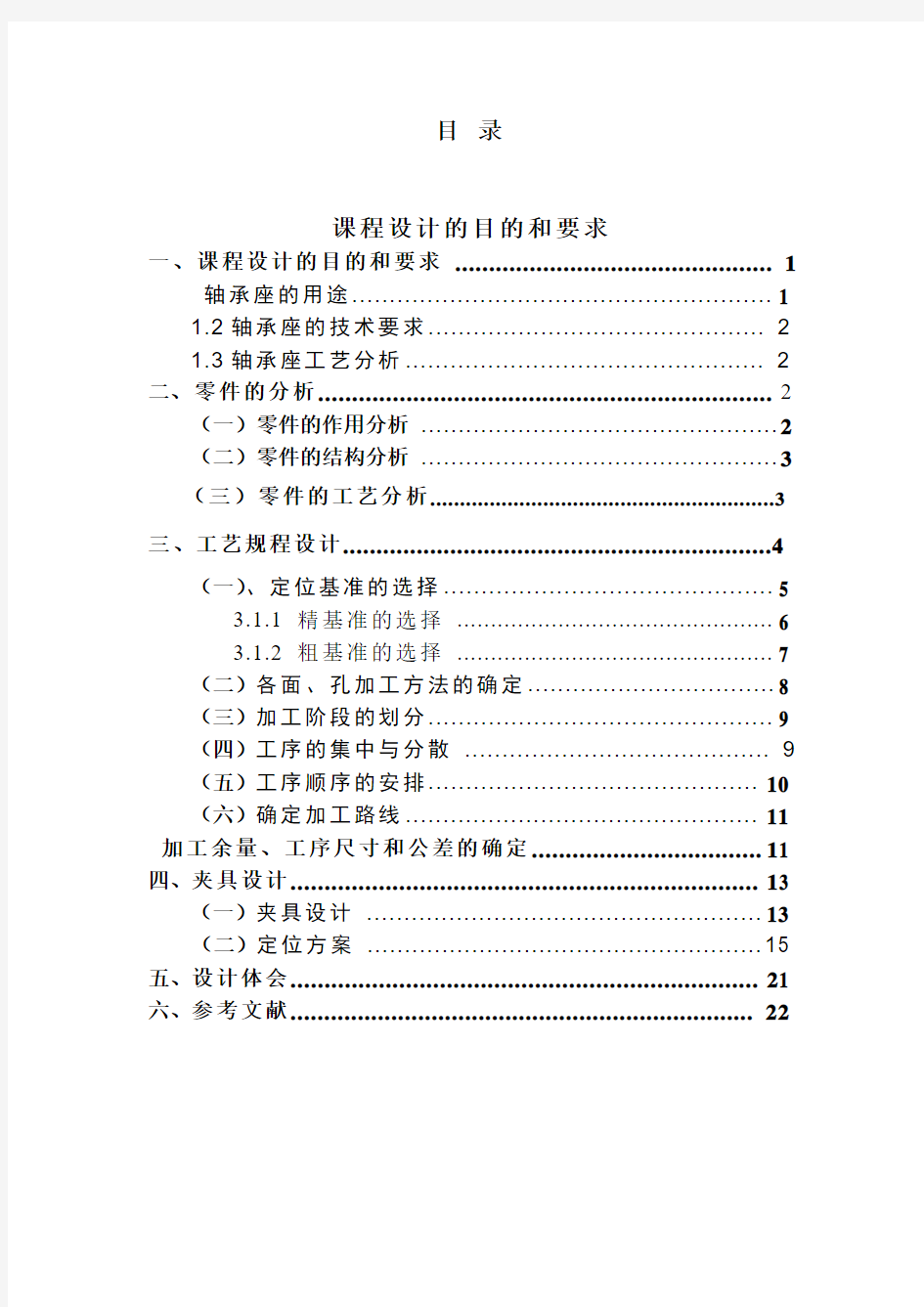 CA6140车床手柄座说明书