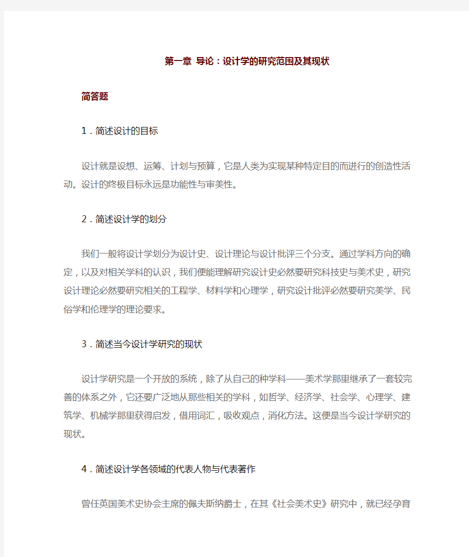 设计学概论章后习题问题及答案