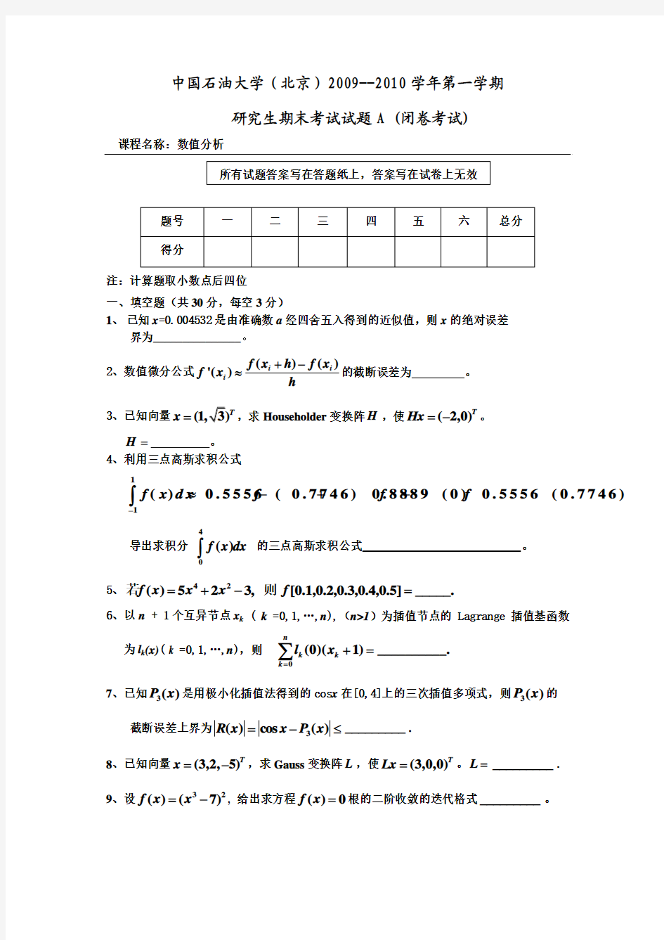 数值分析试题A卷10.1