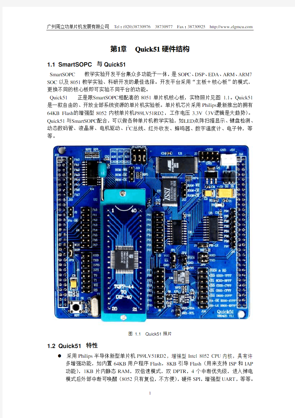 《周立功Quick51实验指导书》