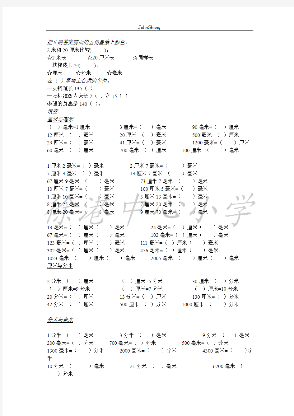 三年级上册数学毫米厘米分米专项训练200题