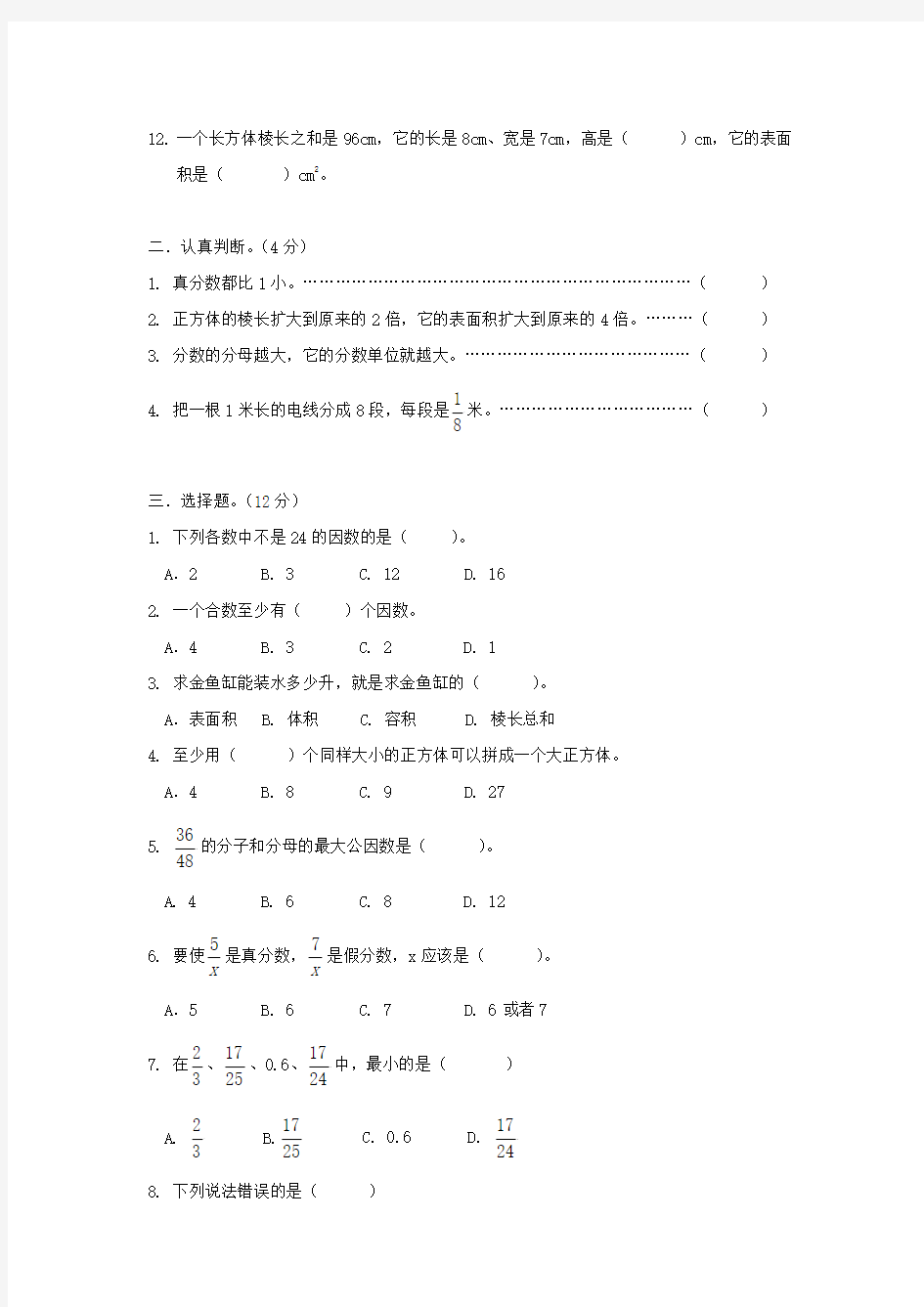 五年级下册数学期中测试卷B卷