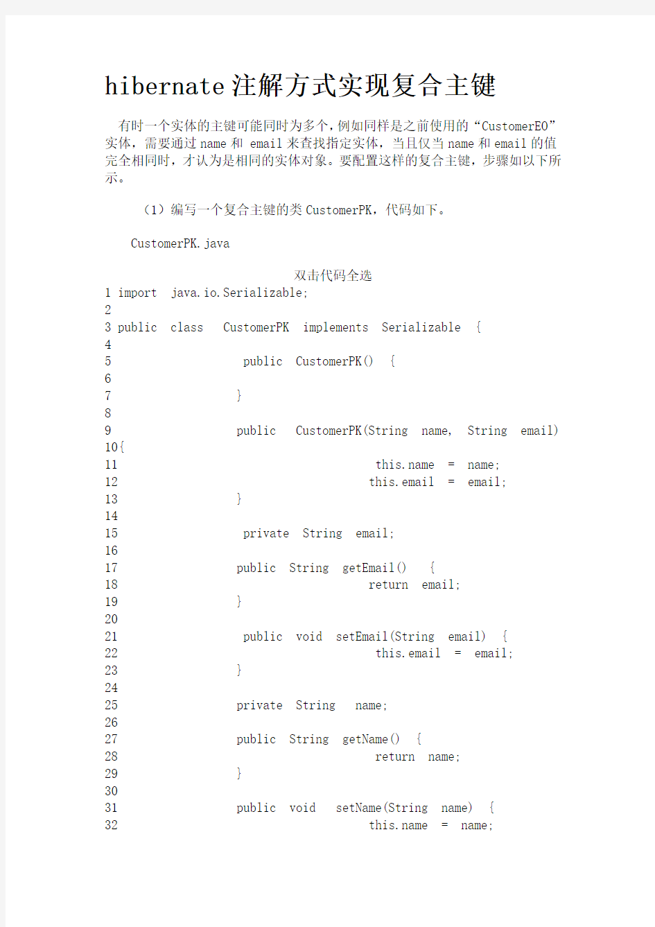 注解配置复合主键