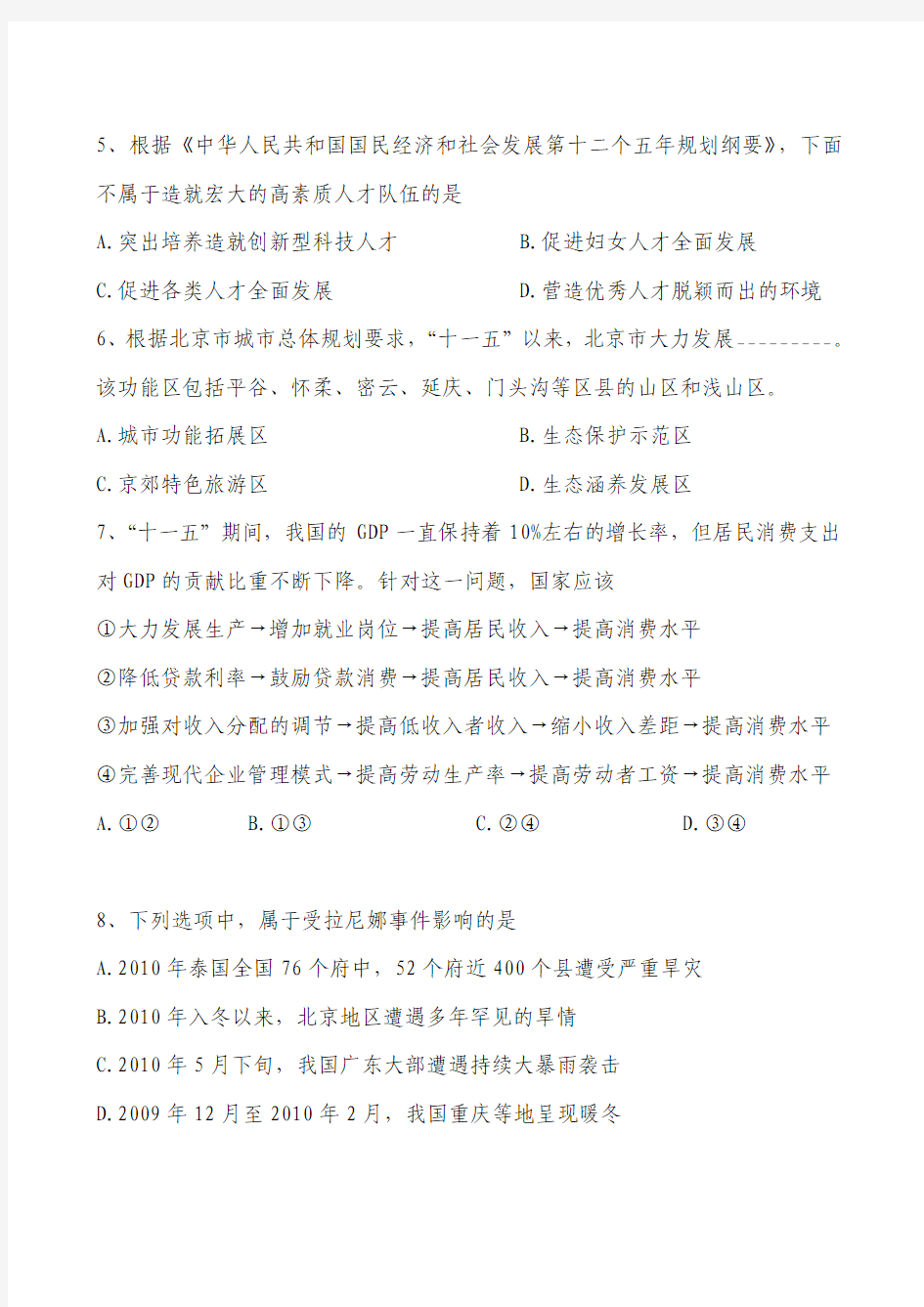 北京市2011年面向社会公开招考社会工作者到社区工作综合能力测试