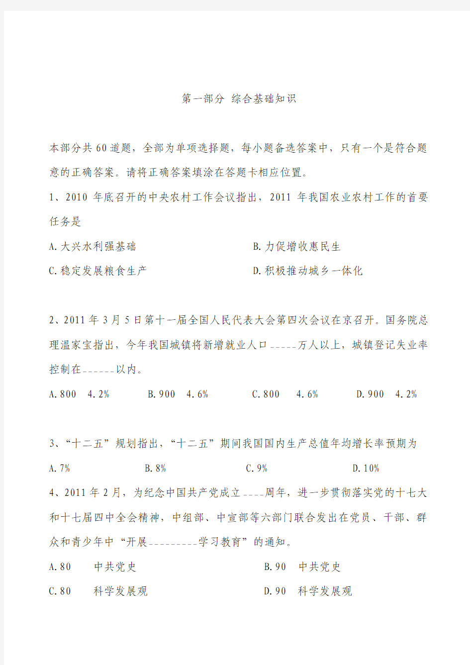 北京市2011年面向社会公开招考社会工作者到社区工作综合能力测试