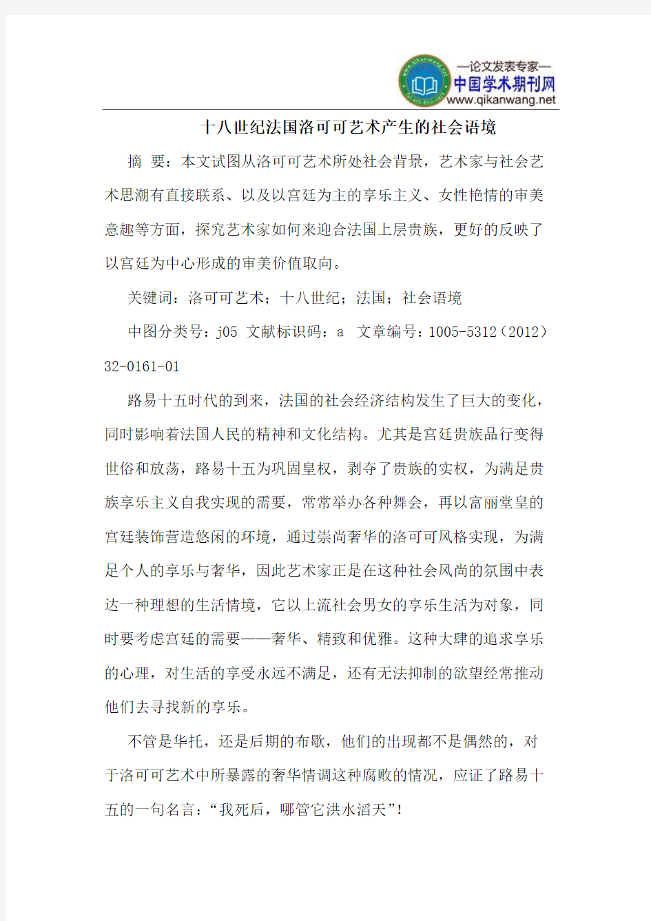 十八世纪法国洛可可艺术产生的社会语境