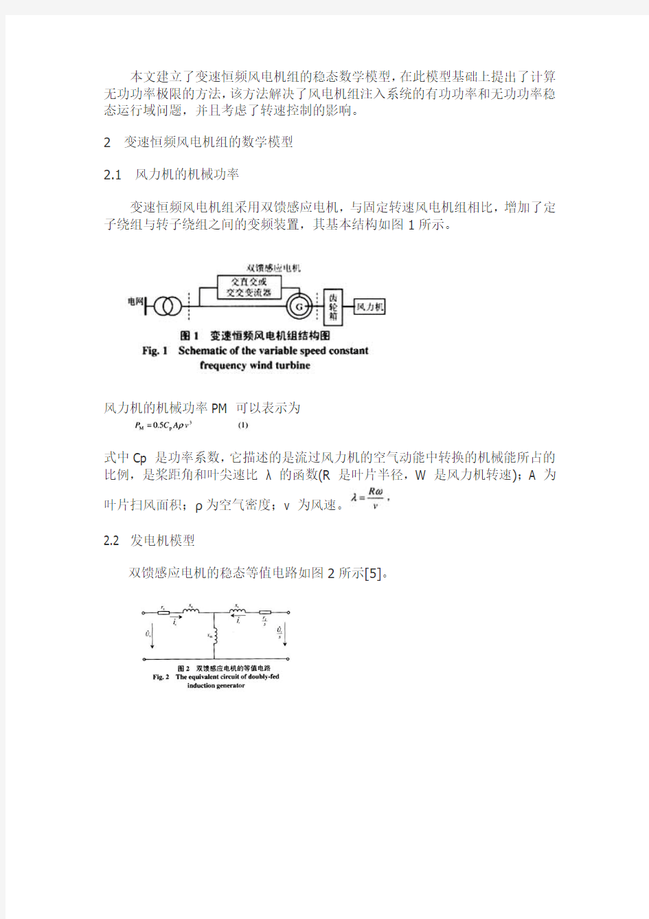 变速恒频风力发电机组的无功功率极限