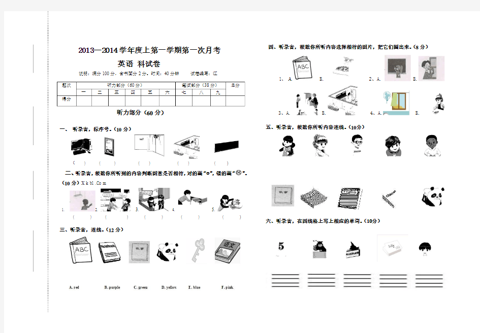 2013-2014年度四年级英语上册第一二单元月考试题