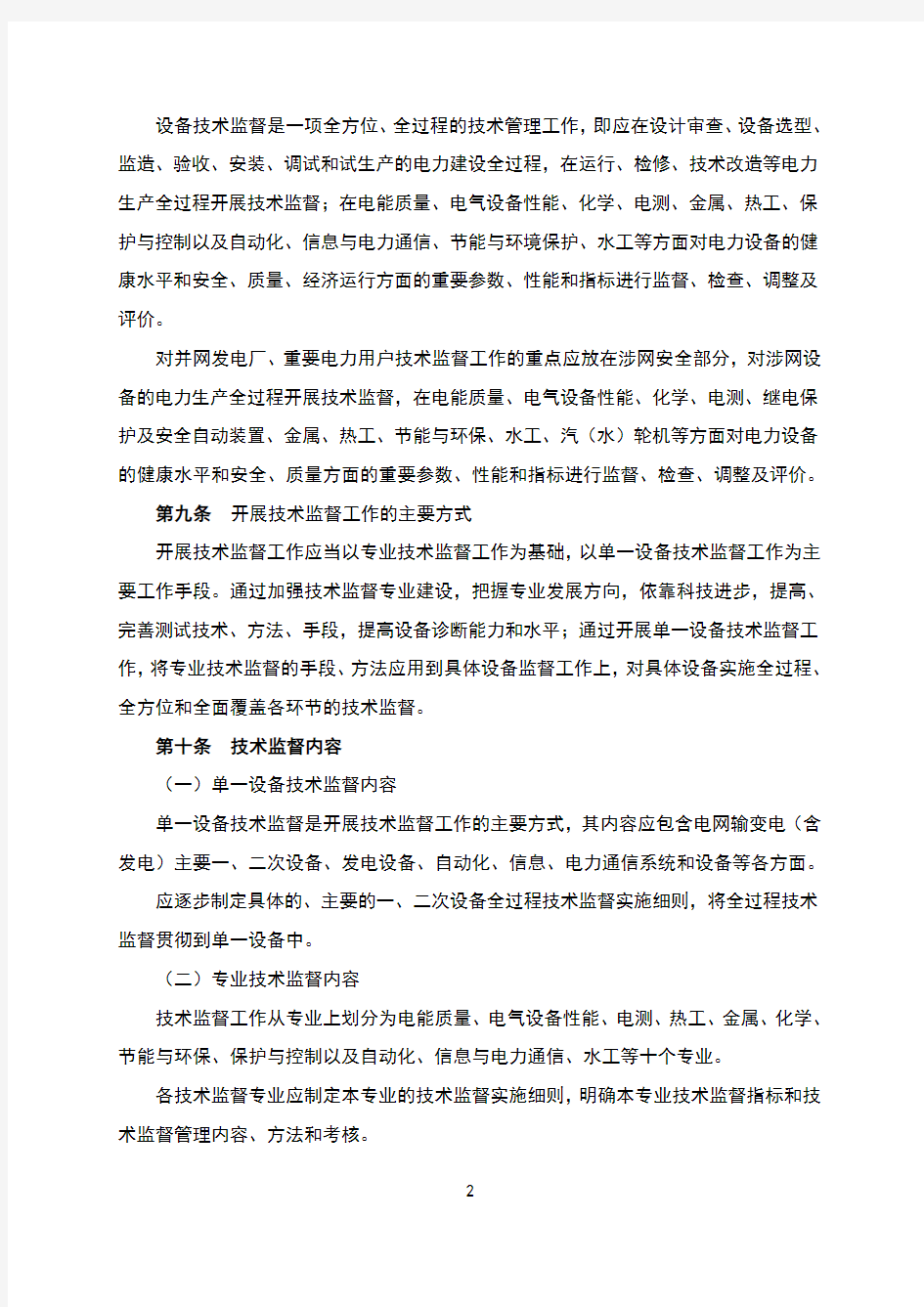 湖南省电力公司技术监督工作管理办法(刻录)