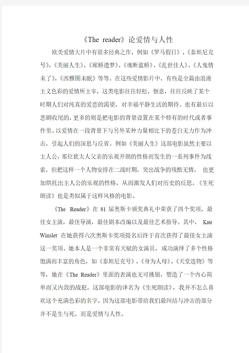 欧美经典影片赏析论文