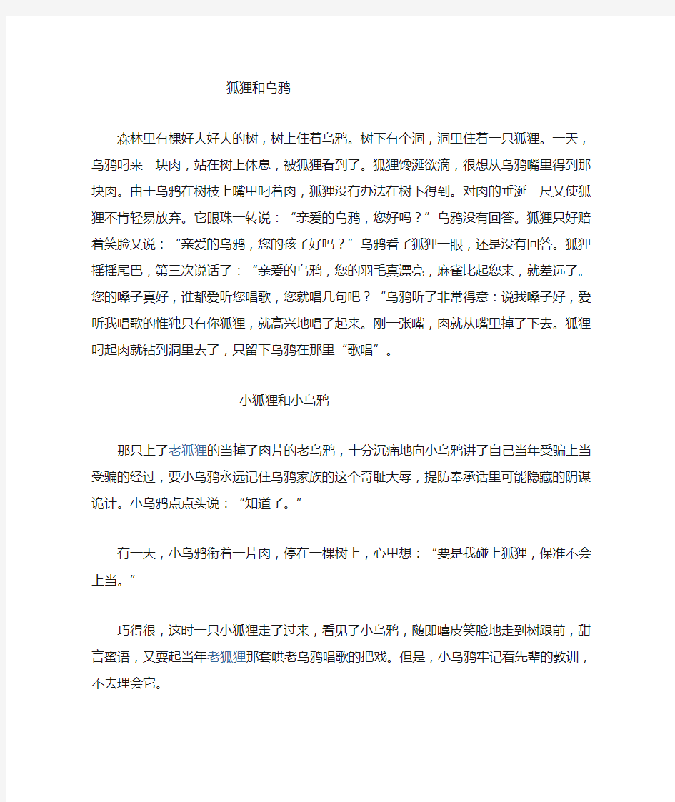 狐狸与乌鸦的故事