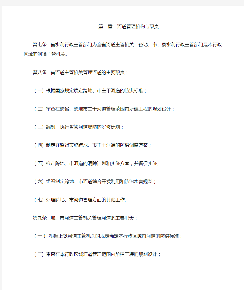 安徽省实施《中华人民共和国河道管理条例》办法