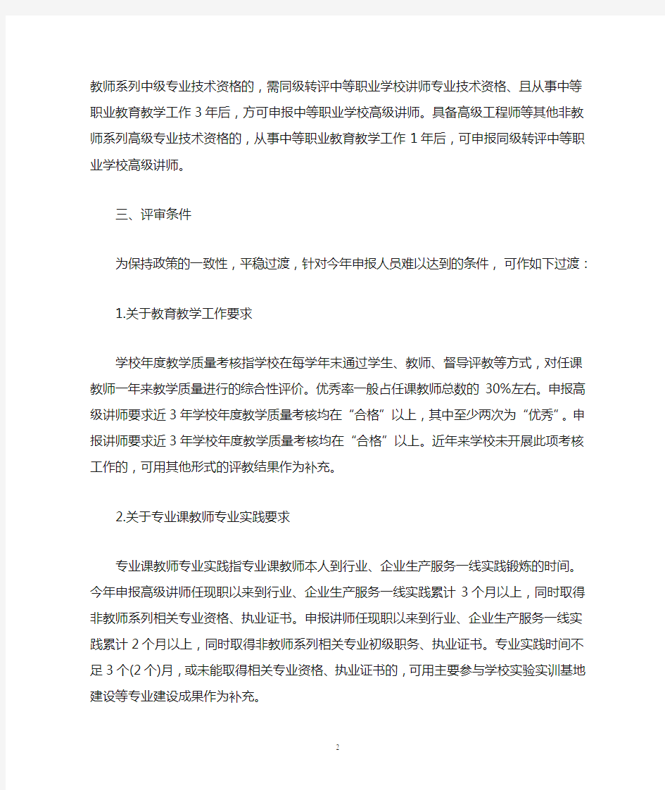 关于2010年徐州市中等职业学校教师专业技术资格评审工作的通知