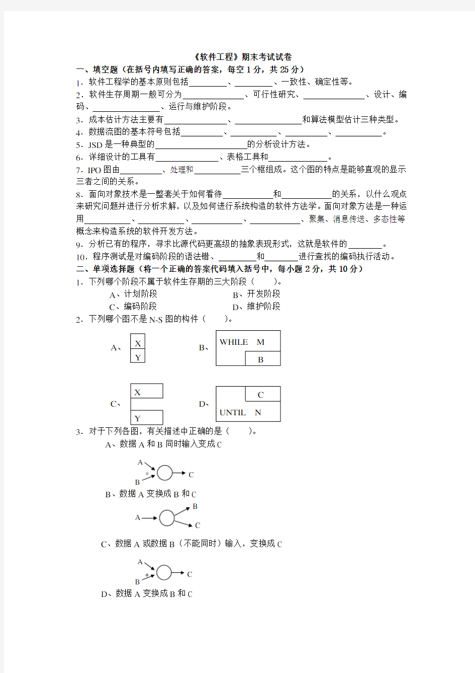 软件工程期末试卷1-有答案