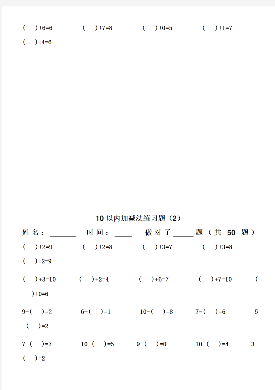 10以内加减法练习题