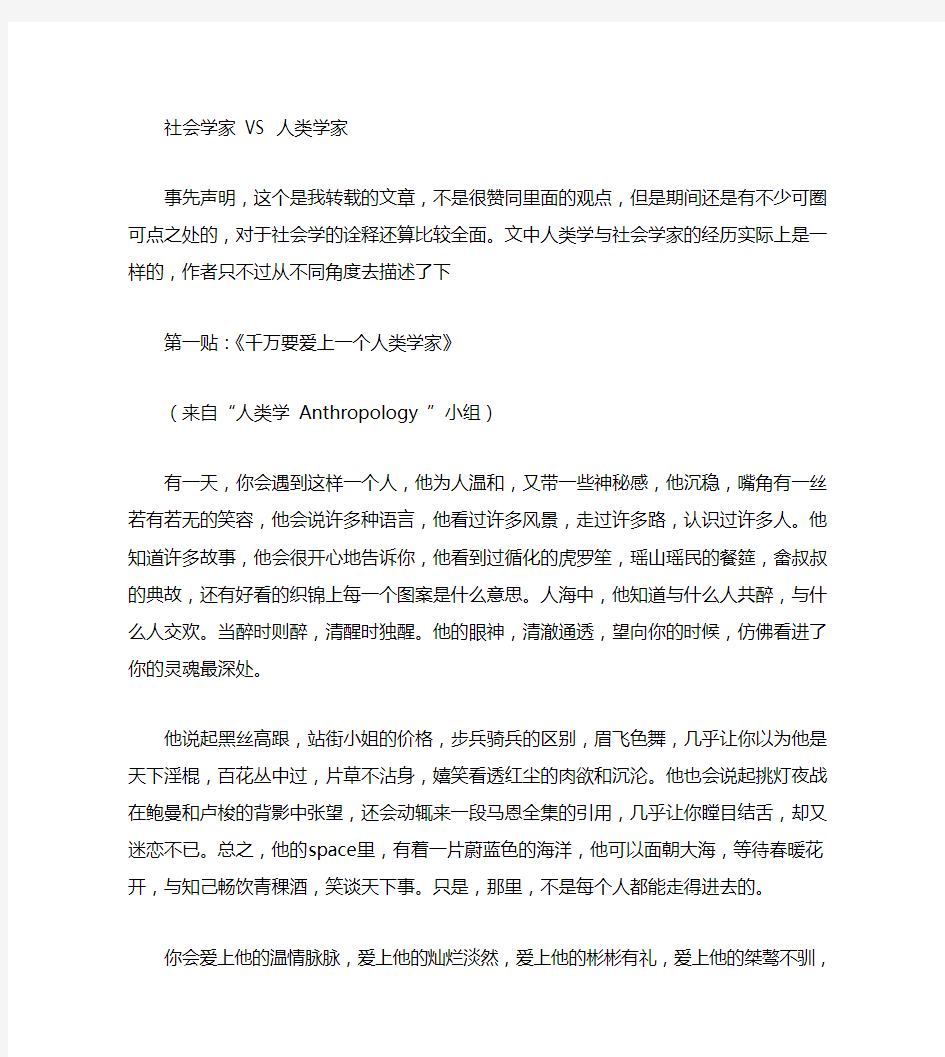 人类学与社会学的区别