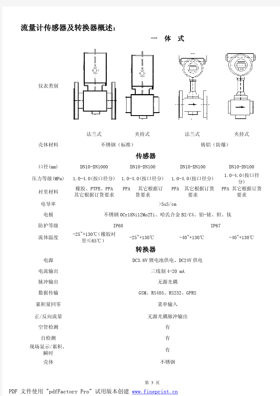 电磁流量计选型手册