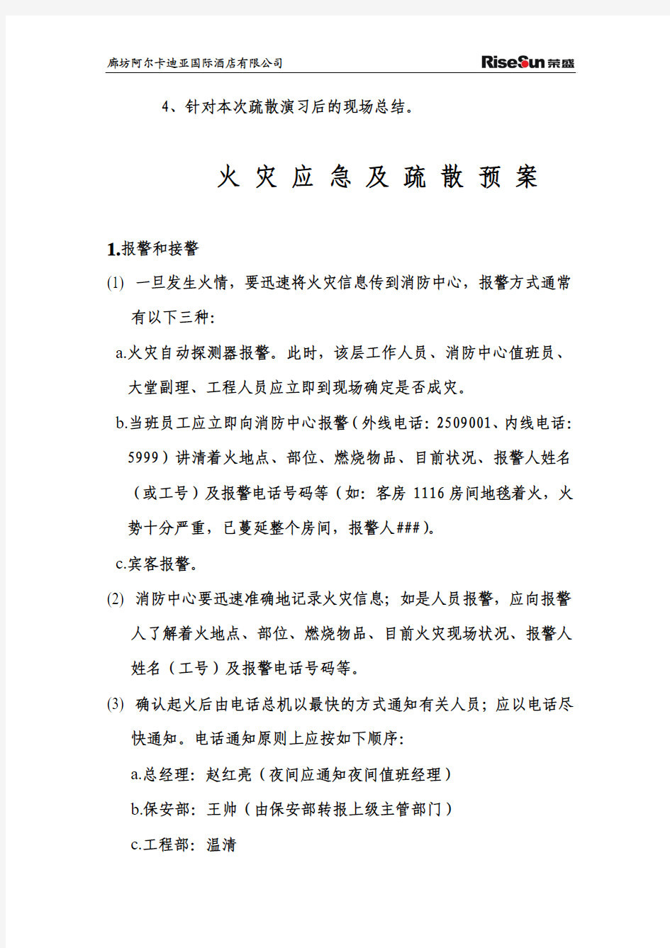 消防演习方案