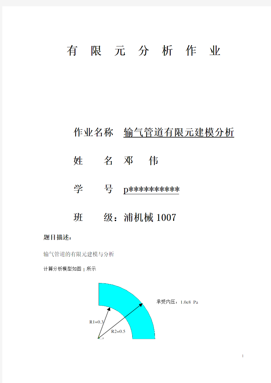 ansys有限元分析作业