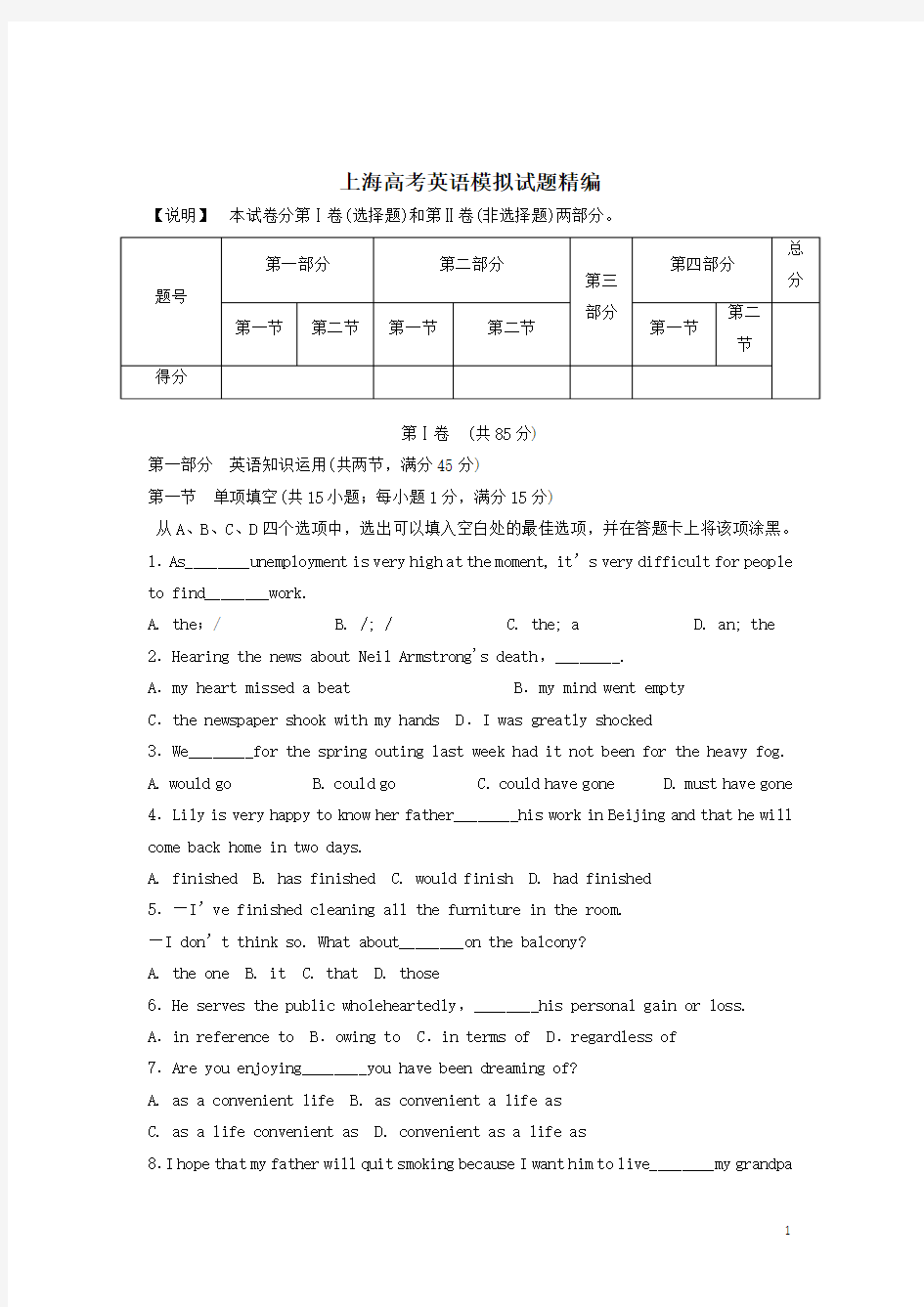 上海高考英语模拟试题精编