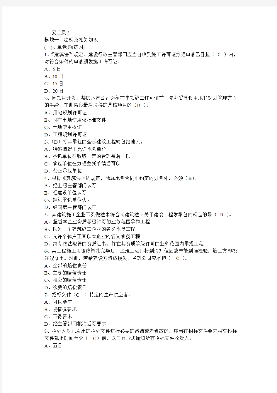 2013年湖南省九大员考试安全员试题