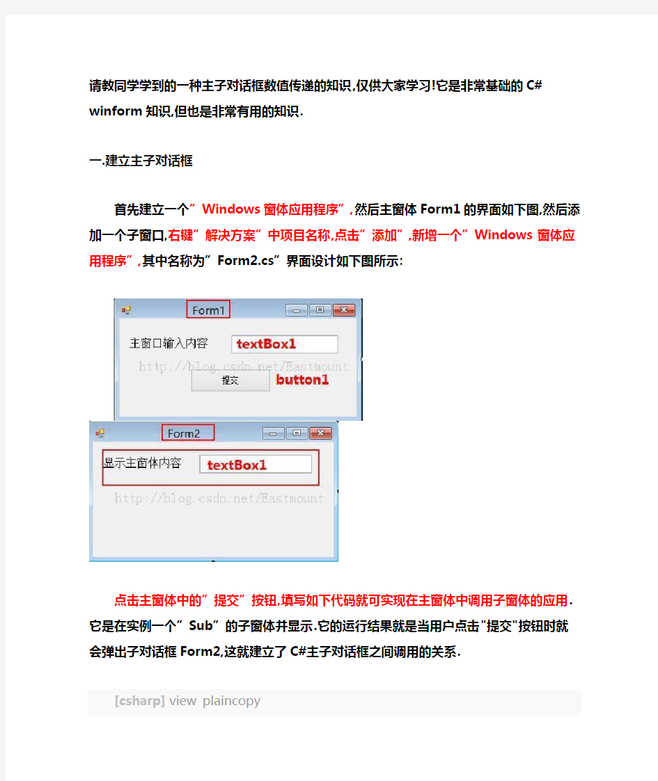 主窗体向子窗体传递数据