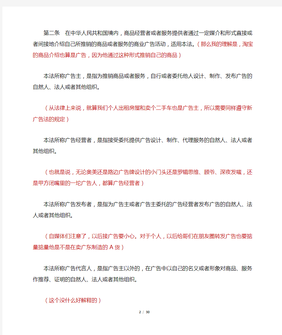【法规】2015.09 中华人民共和国广告法及解读